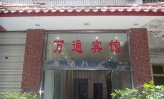 Shehong Wantong Hotel