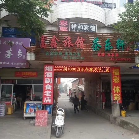 Guangshan Fuxin Hotel