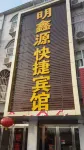 Suzhou Mingxinyuan Express Hotel