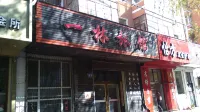 Mudanjiang Yilin Hotel