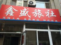 沈阳鑫盛旅社 - 酒店外部