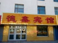 德令哈德鑫宾馆 - 酒店外部