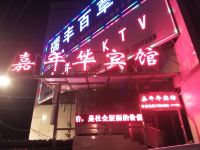 子长嘉年华宾馆 - 酒店外部