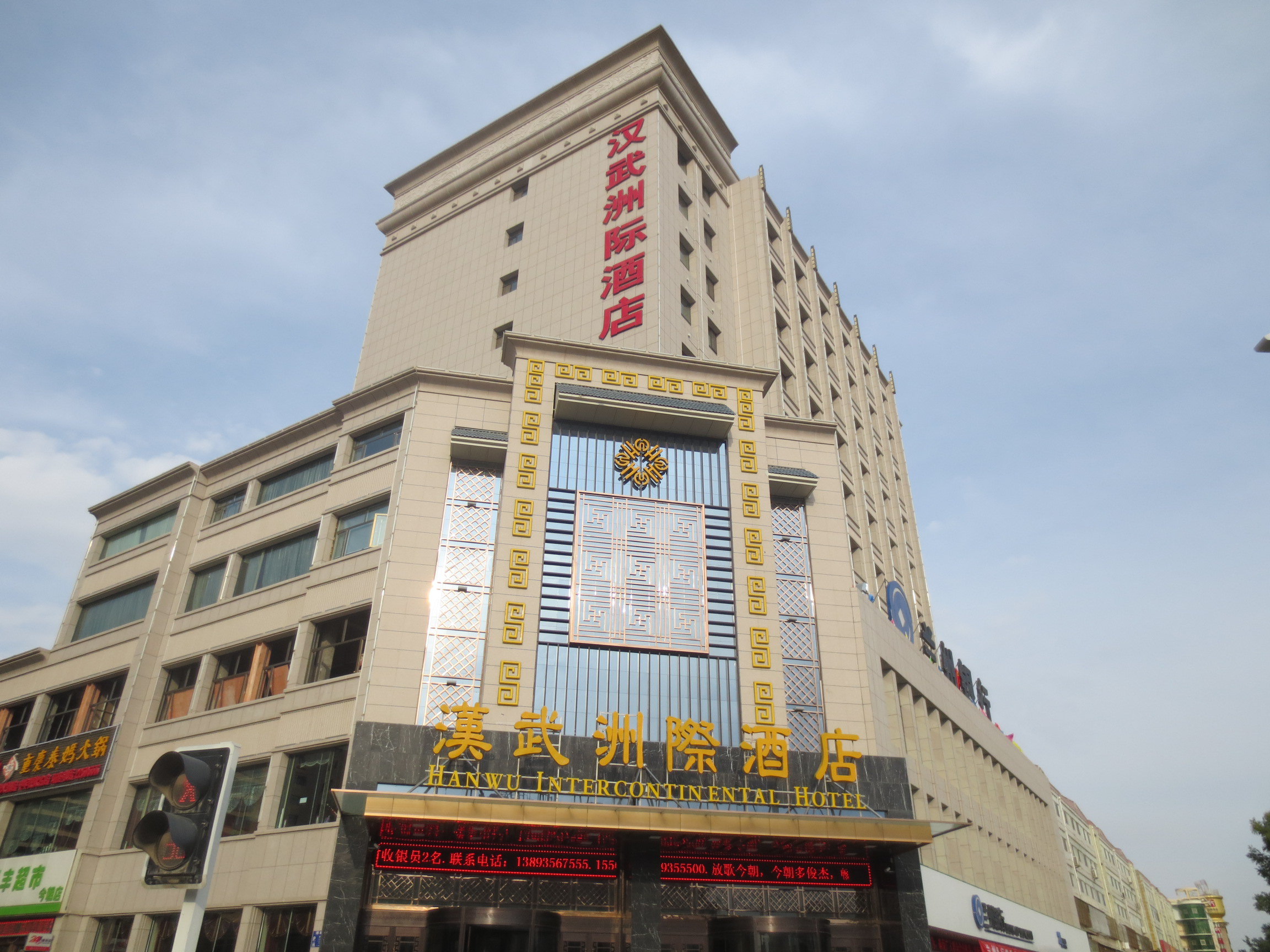 兰州醉仙楼大酒店图片