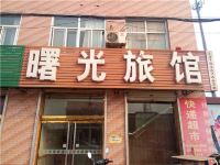 正定曙光旅馆