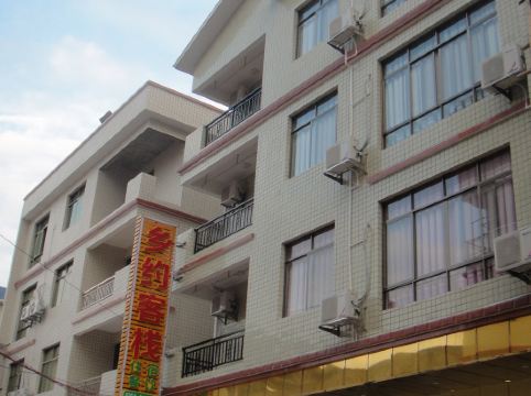 丹霞山鄉約客棧