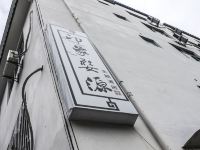 印象婺源主题酒店 - 酒店外部