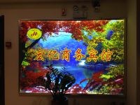 本溪县宏亿商务宾馆 - 其他