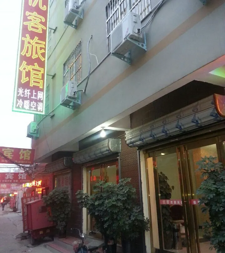 Zhoukou Youke Inn - Zhoukou