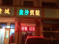 天津金沙宾馆 - 酒店外部