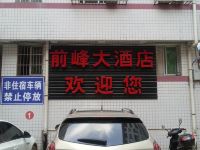 大田前峰假日宾馆 - 酒店外部