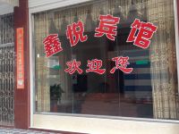 龙岩鑫悦宾馆 - 酒店外部