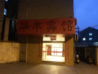 溧阳华丰宾馆 - 酒店外部