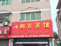 重庆四方宾馆 - 酒店外部