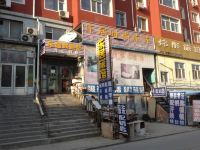 长春乐居时尚旅馆