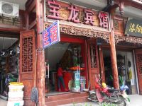 重庆宝龙宾馆 - 酒店外部