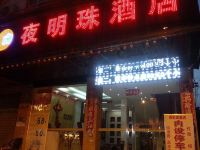 宾阳夜明珠酒店