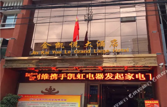 寧強金凱悦大酒店