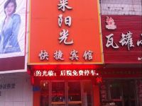 漯河一米阳光快捷宾馆 - 酒店外部