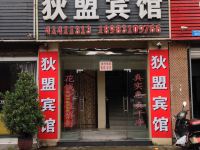 重庆狄盟宾馆 - 酒店外部