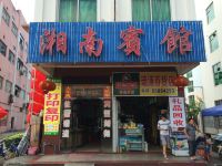 海口湘南宾馆 - 酒店外部