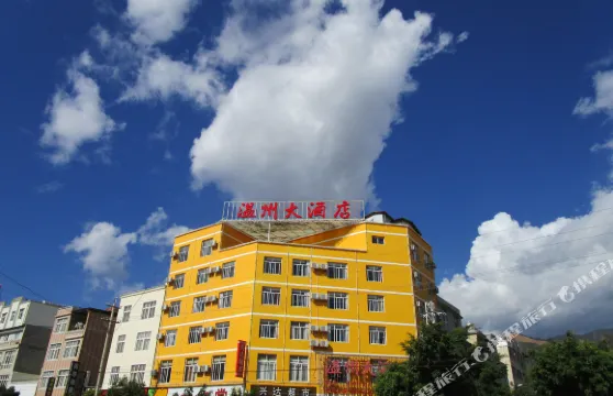 南澗温州大酒店