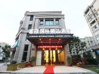 上海富晟国际精品酒店