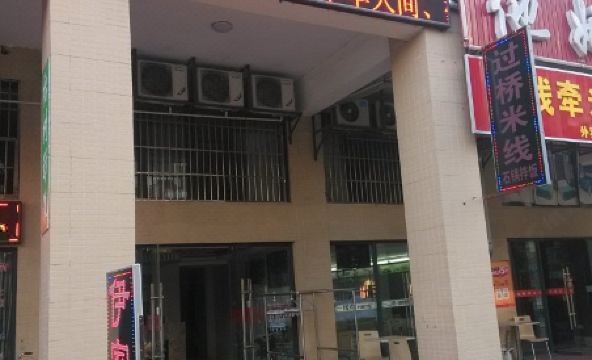 Yijia Hotel Wuhu - Housity