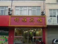 舒雅宾馆(枣庄永福南路店) - 酒店外部