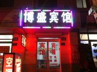 淄博博盛宾馆 - 酒店外部