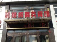 沈阳聚雅阁商务宾馆 - 酒店外部