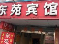 金华东苑宾馆 - 酒店外部