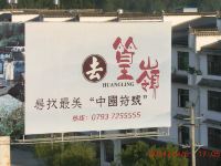 婺源五谷香宾馆 - 其他