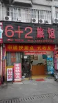 Wuhu 6+2 Inn (University Town) Hotel dekat Anhui Technical College of Mechanical and Electrical Engineering