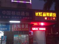 深圳长虹商务旅馆 - 酒店外部