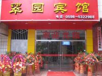 清流翠园宾馆 - 酒店外部