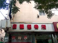 石家庄自强招待所 - 酒店外部