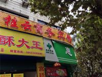 垫江桂云商务宾馆 - 酒店外部