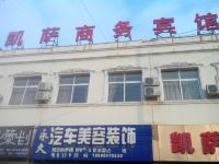 定边凯萨商务宾馆