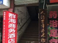 垫江群海商务酒店 - 其他