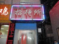 兰州银月亮招待所 - 酒店外部