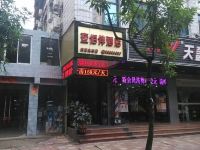 一佰伴连锁商务酒店(广州体育中心店)