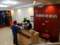 石家庄泓圆快捷酒店 - 公共区域