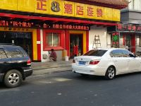 正8连锁酒店(沈阳刘老根大舞台店) - 酒店外部