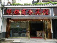 贵阳华都商务宾馆 - 酒店外部