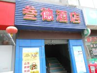 成都叁德商务酒店 - 其他