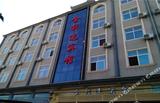 永平金利達賓館