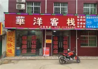 Huayang Guesthouse
