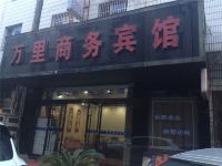 象山万里商务宾馆 - 酒店外部