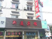 象山新瀛宾馆 - 酒店外部